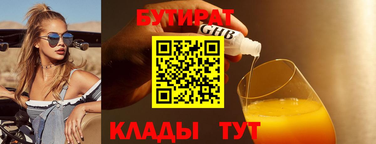 БУТИРАТ  Вход с VPN  Мариинск  БУТИРАТ 1.4BDO 