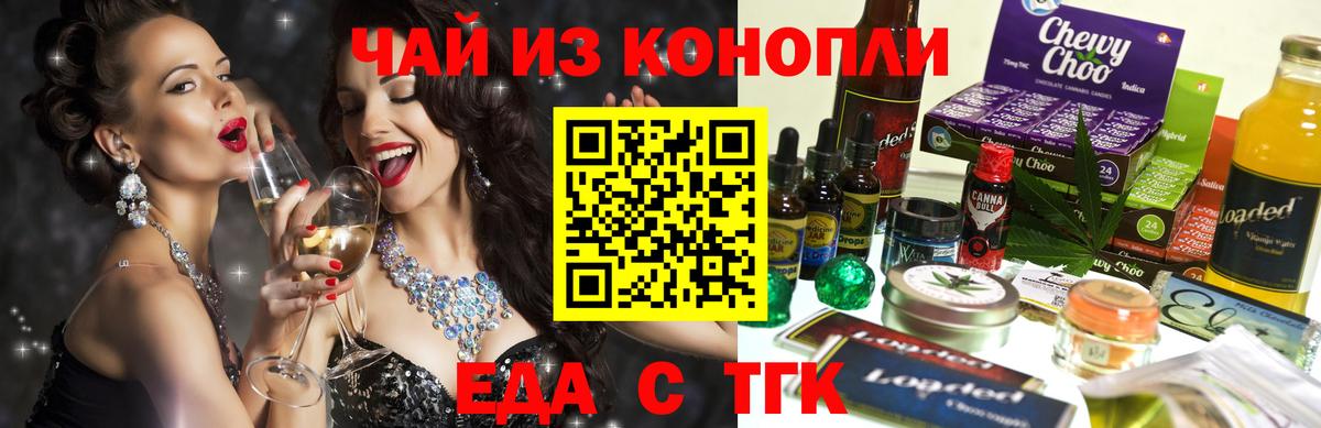 Еда ТГК марихуана  Вход с VPN  Мариинск 