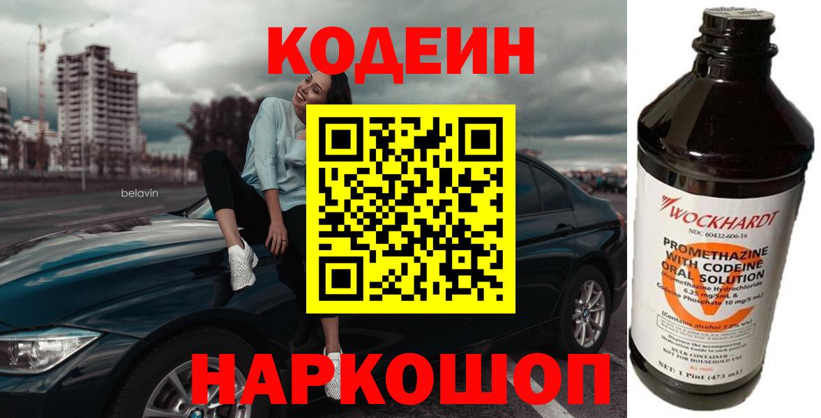 Кодеиновый сироп Lean Purple Drank  Кодеин Purple Drank  Вход с VPN  Мариинск 