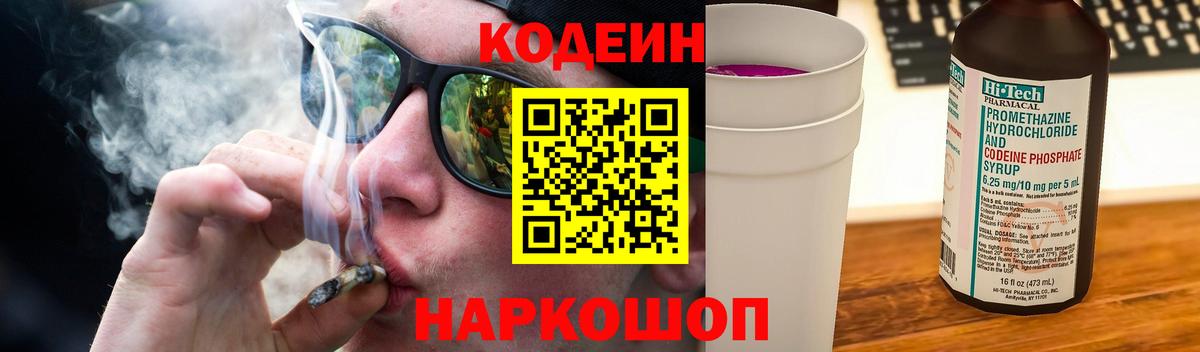 Кодеин напиток Lean (лин) Мариинск