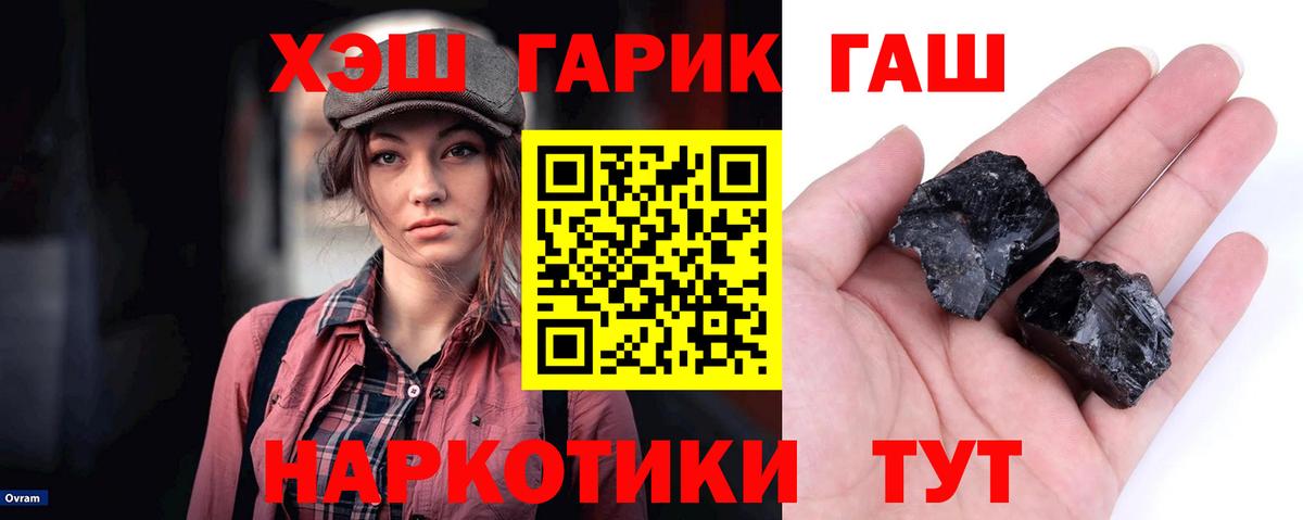 ГАШИШ Premium  ГАШ гарик  ГАШ  Вход с VPN  закладка  Мариинск 