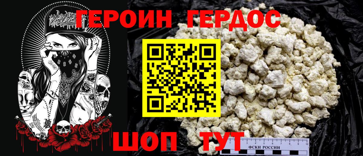 Героин хмурый  Вход с VPN  Мариинск 