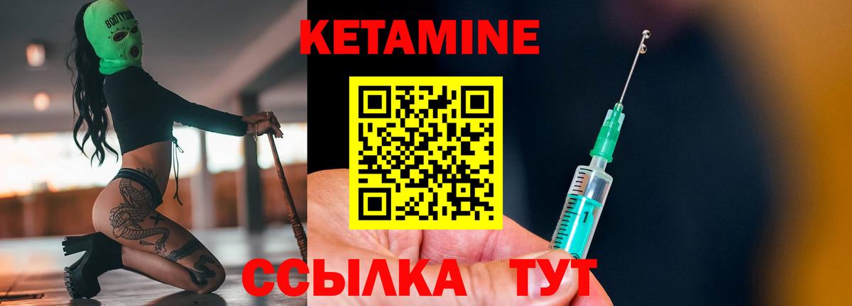 Кетамин ketamine Мариинск