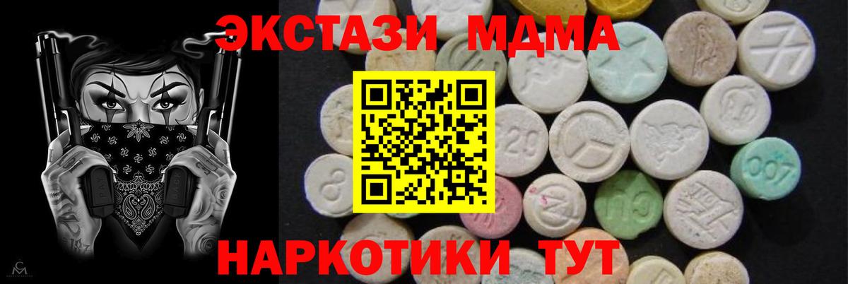 MDMA кристаллы  МДМА  Мариинск  Вход с VPN  МДМА кристаллы 