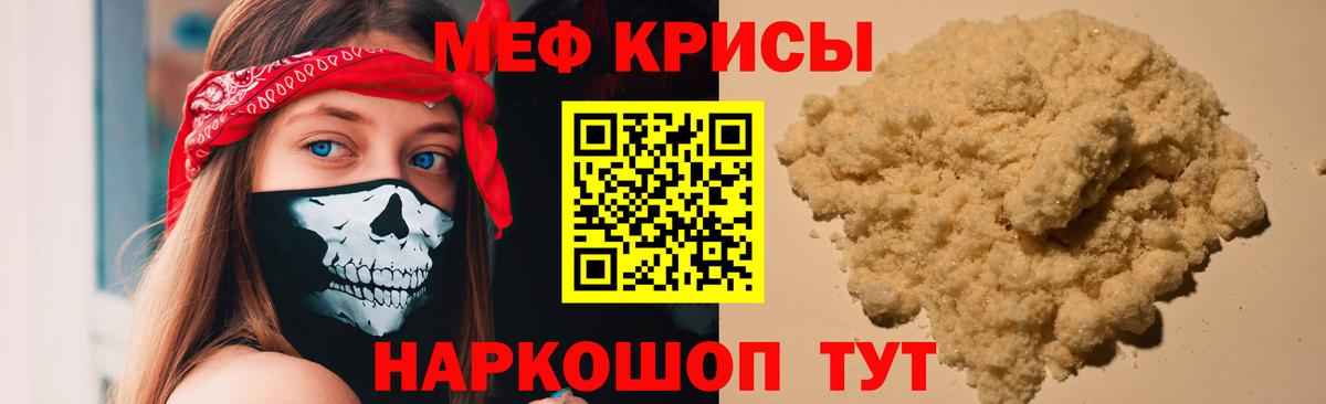 Меф мяу мяу Мариинск