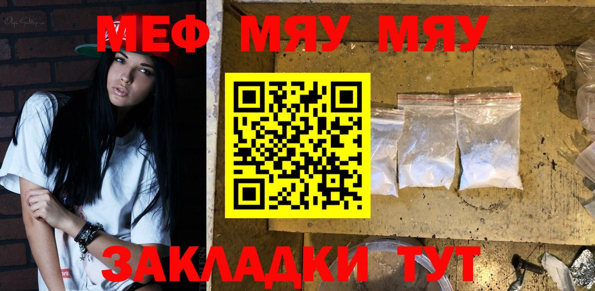 Мефедрон 4 MMC  Вход с VPN  Мариинск  МЯУ-МЯУ мука 