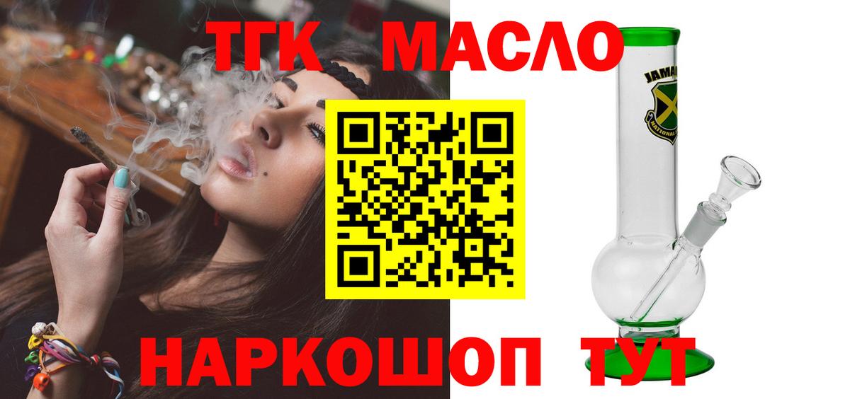 Дистиллят ТГК концентрат  Вход с VPN  продажа наркотиков  Мариинск 
